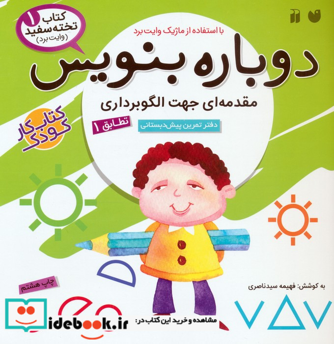 دوباره بنویس 1