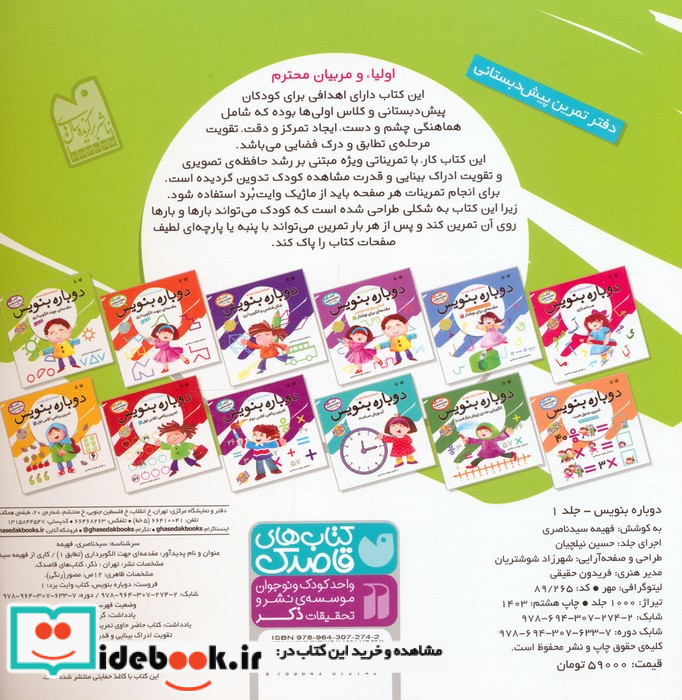 دوباره بنویس 1