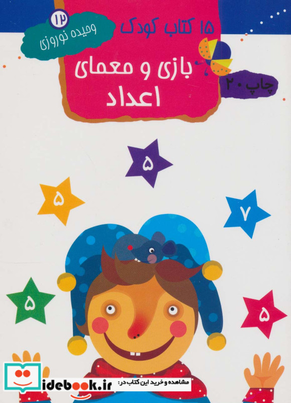بازی و معمای اعداد