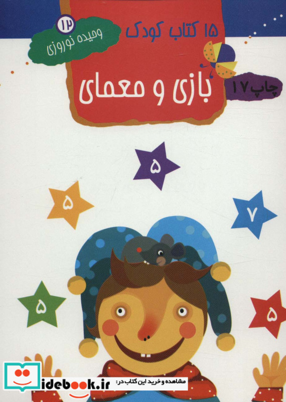 بازی و معمای اعداد