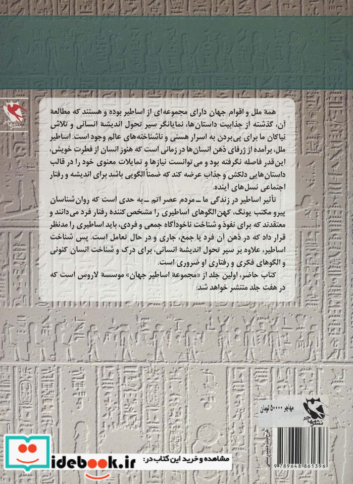 اساطیر جهان 1
