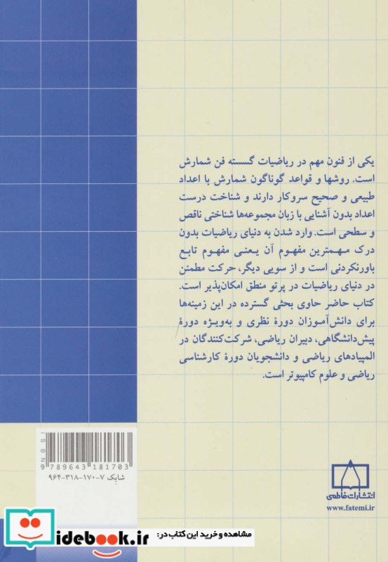 ریاضیات گسسته و ترکیبیاتی 1