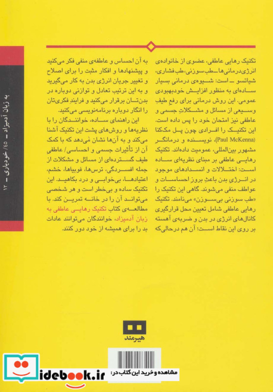 تکنیک رهایی عاطفی به زبان آدمیزاد