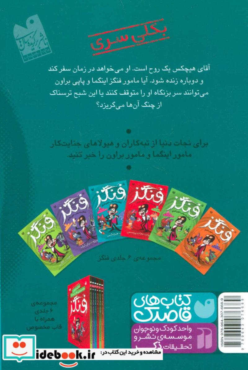 فنگز جاسوس خون آشام 4