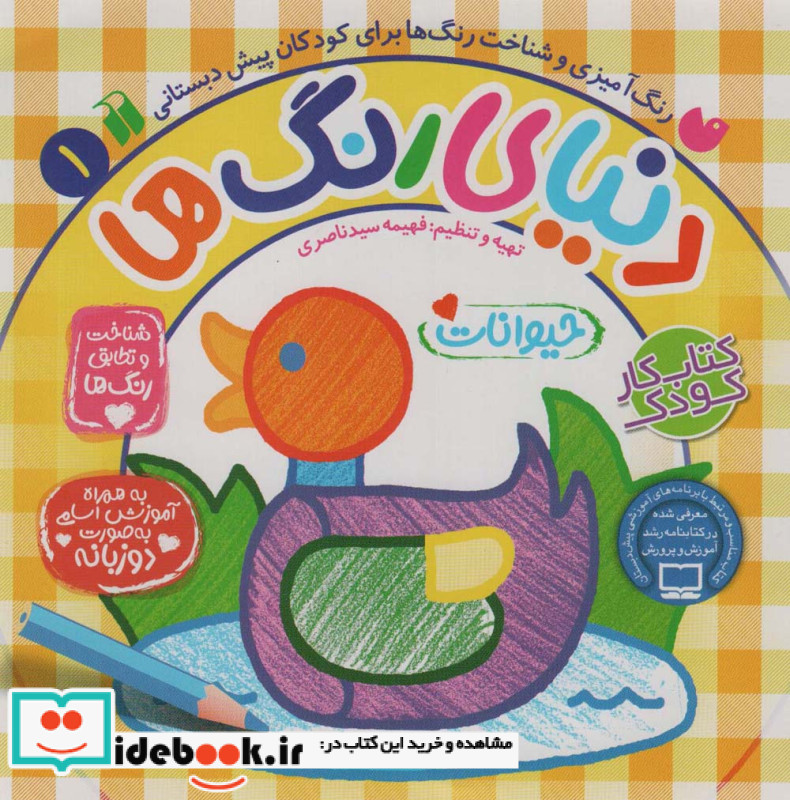 دنیای رنگ ها 1