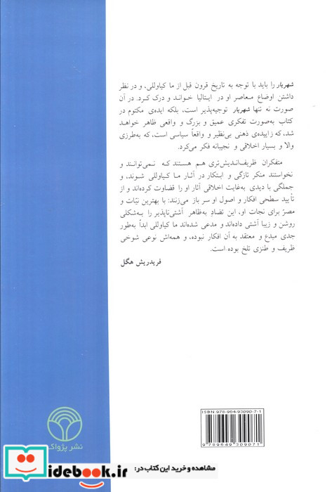شهریار نشر پژواک