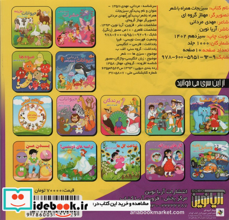 سبزیجات نشر آریا نوین