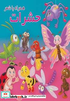 حشرات نشر آریا نوین