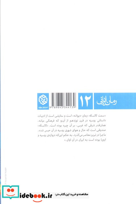 سمت کالسکه