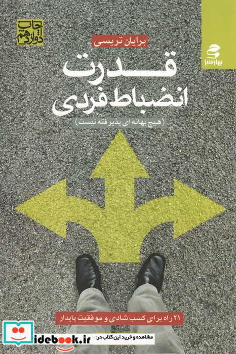 قدرت انضباط فردی