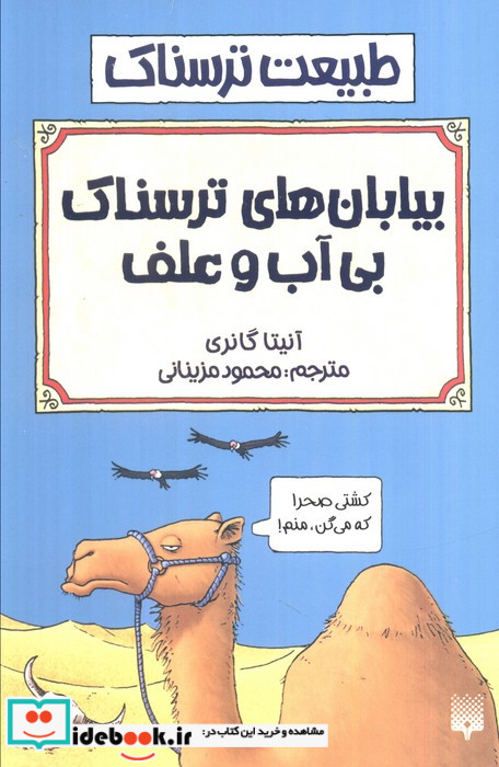 طبیعت ترسناک  بیابان های بی آب و علف