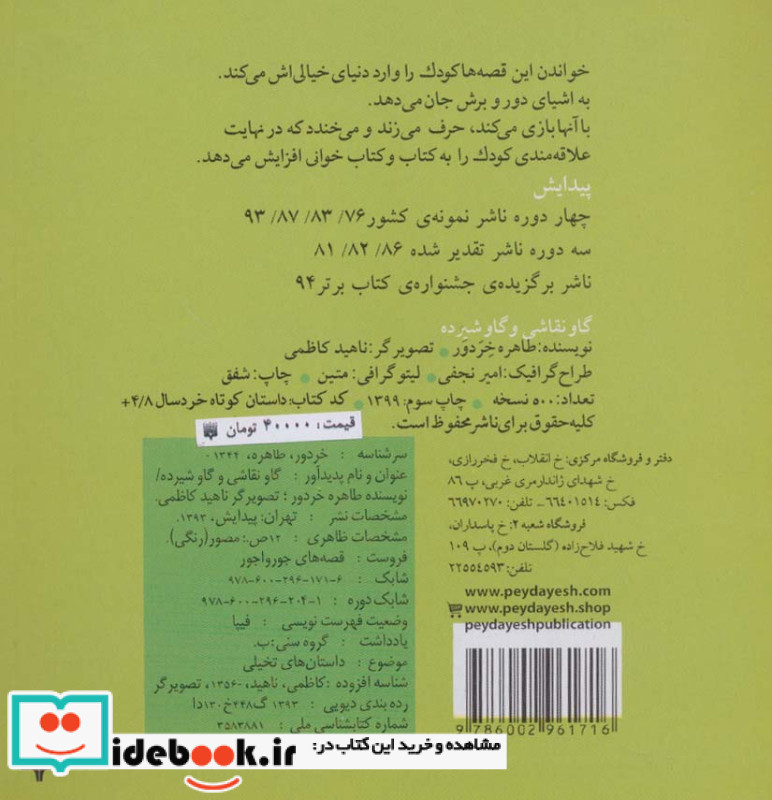 قصه های جورواجور گاو نقاشی و گاو شیرده