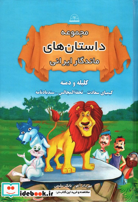 مجموعه داستان های ماندگار ایرانی
