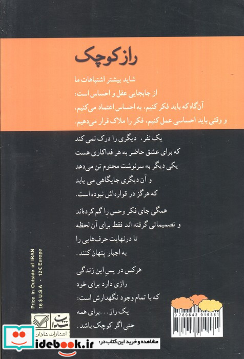 راز کوچک