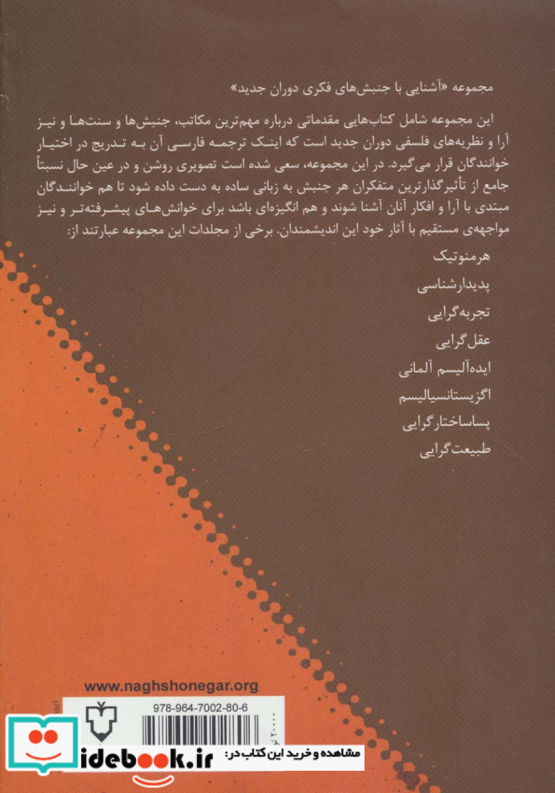 جنبش های فکری دوران جدید 1