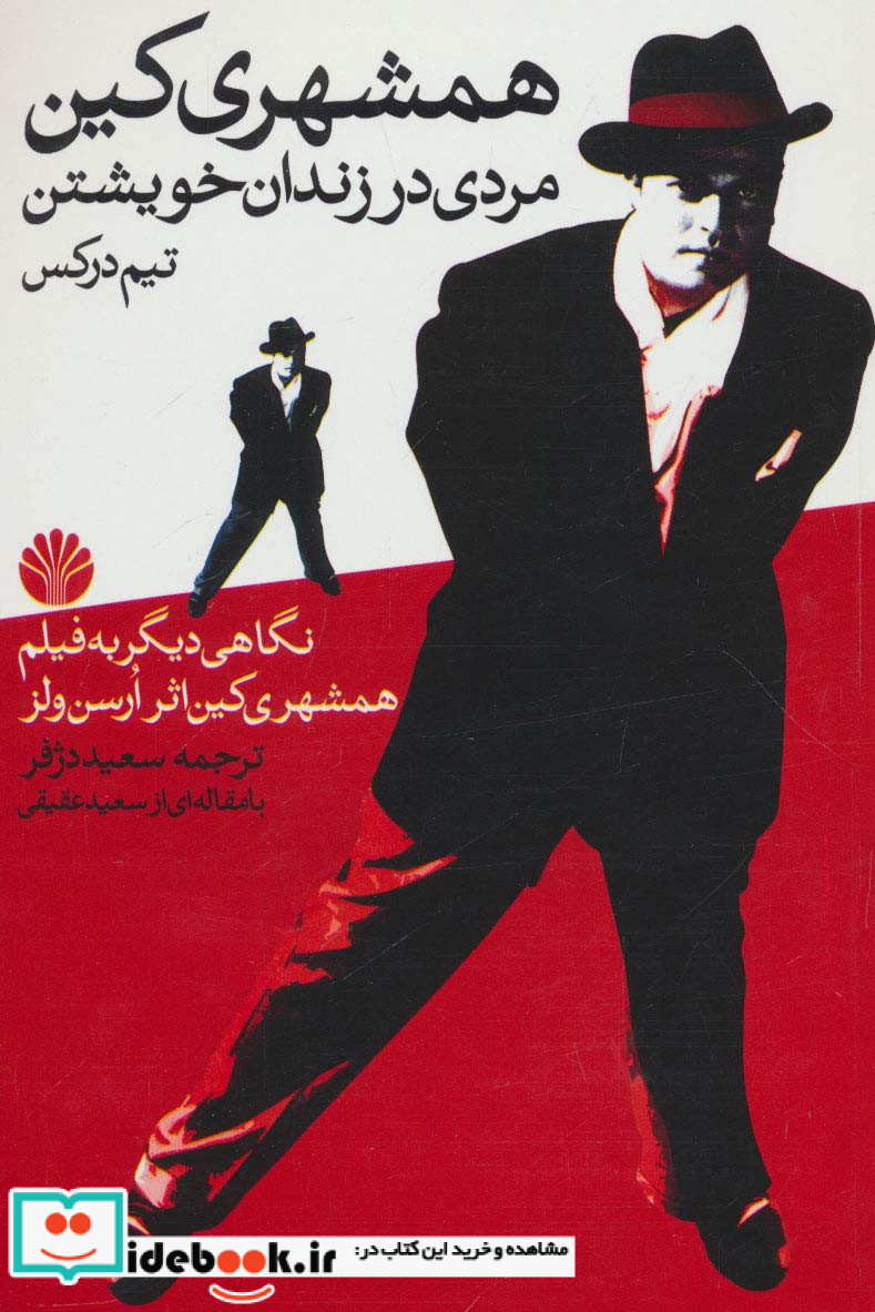 همشهری کین نشر اختران