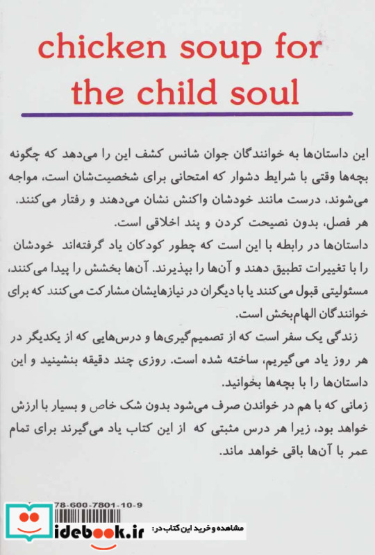 سوپ جوجه برای روح بچه ها