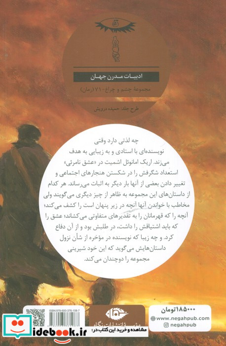 عشق نامرئی