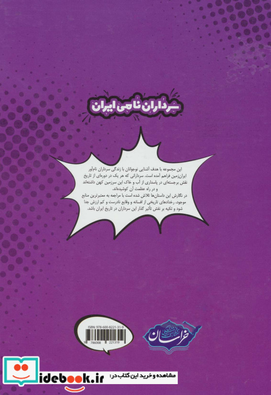 بهرام چوبین دلاوری از سرزمین ری