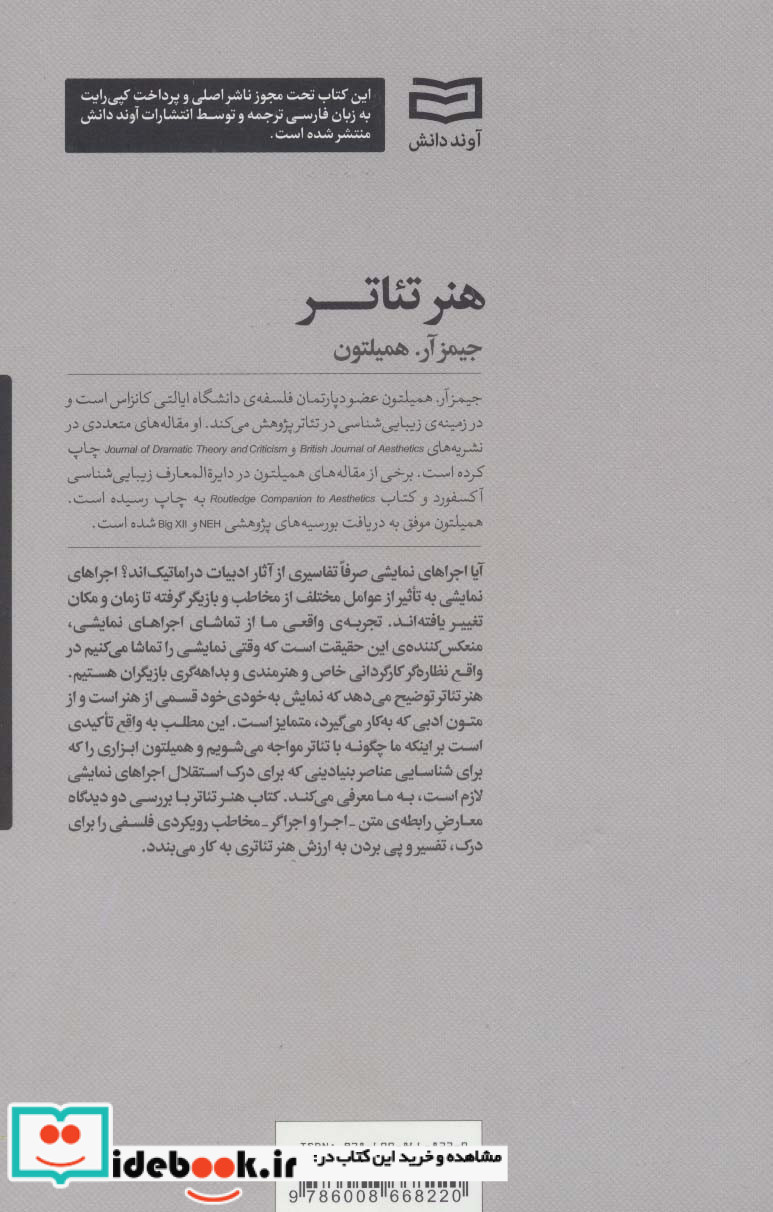 هنر تئاتر نشر آوند دانش