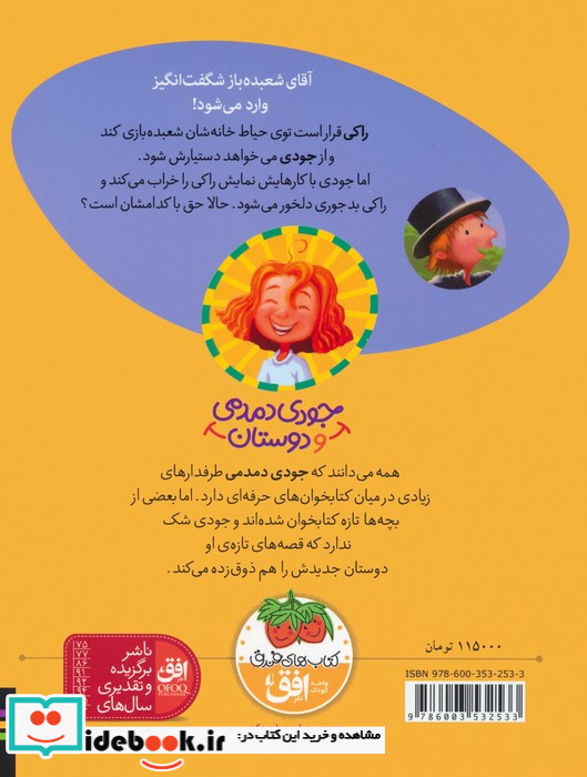 جودی دمدمی و دوستان 1