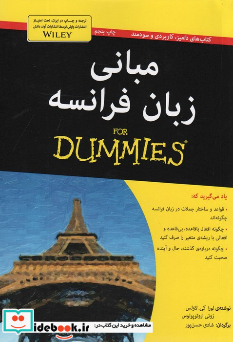 کتاب های دامیز مبانی زبان فرانسه
