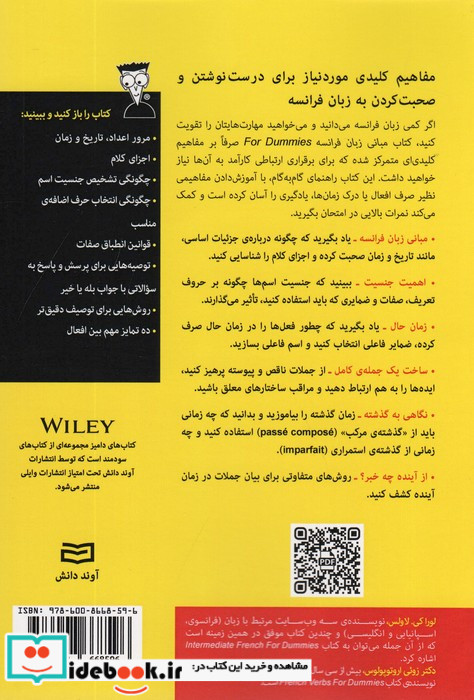 کتاب های دامیز مبانی زبان فرانسه