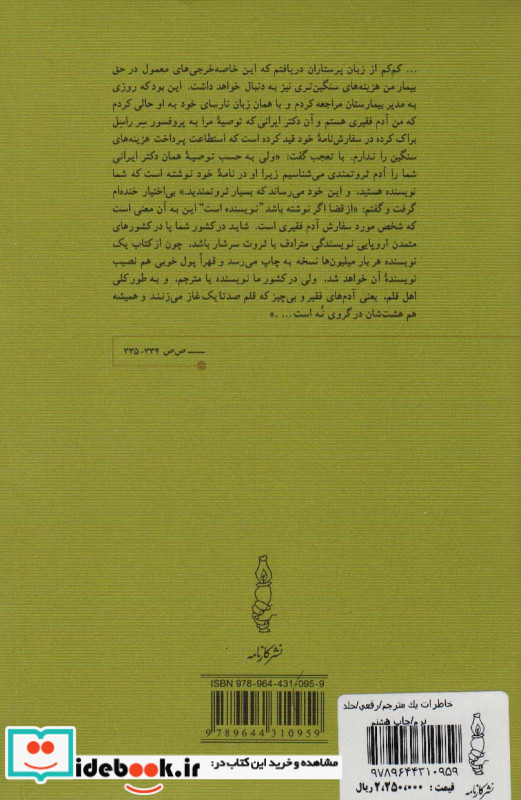 خاطرات یک مترجم