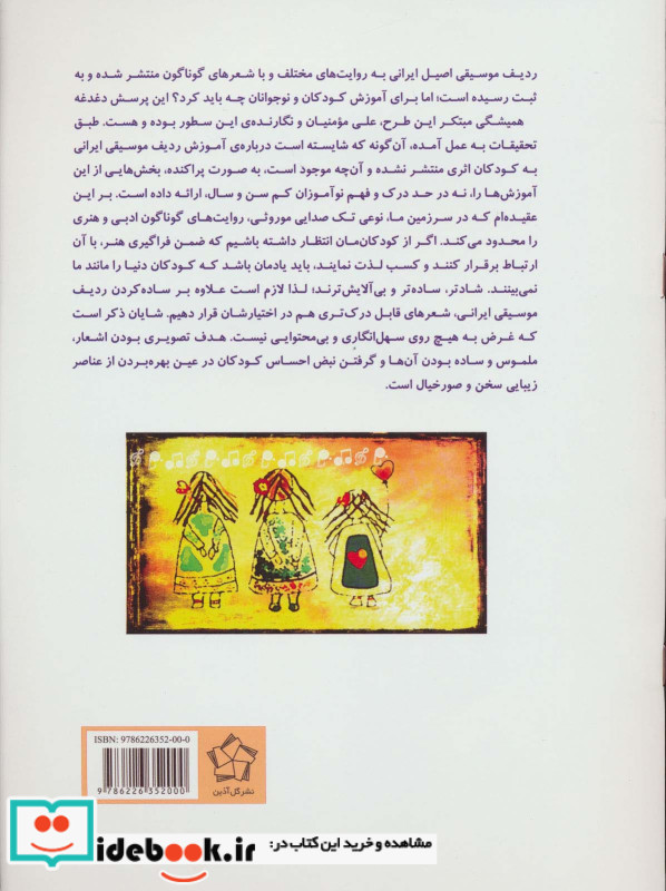 ردیف موسیقی ایرانی 1