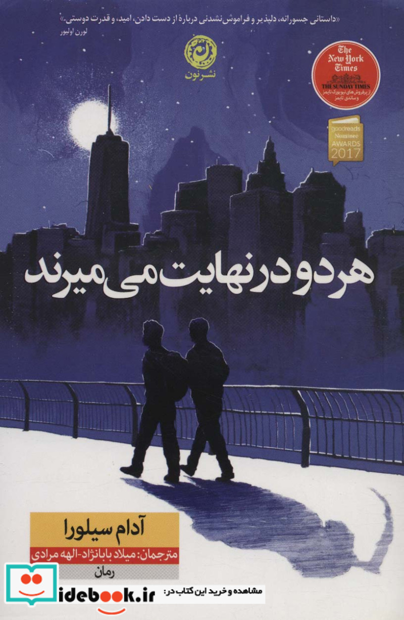 هر دو در نهایت می میرند نشر نون