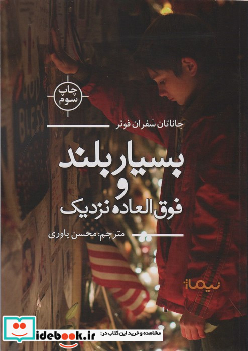 بسیار بلند و فوق العاده نزدیک