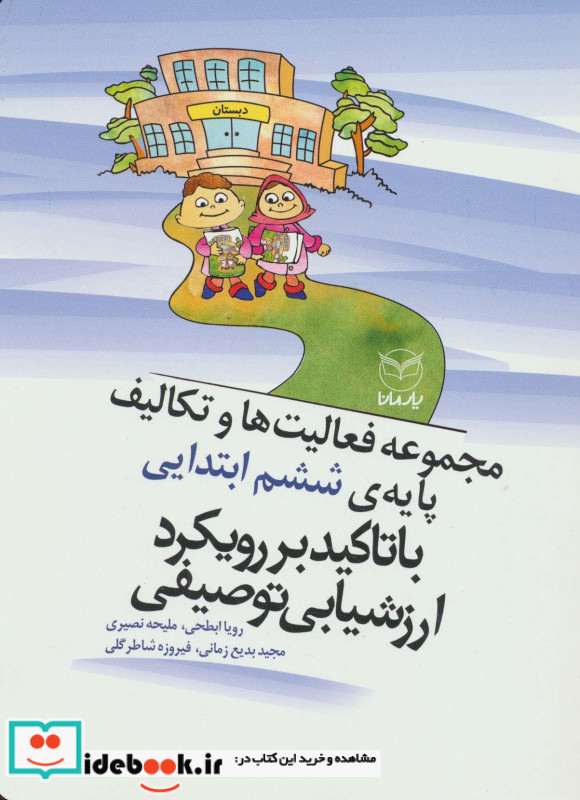 مجموعه فعالیت ها و تکالیف پایه ی ششم ابتدایی