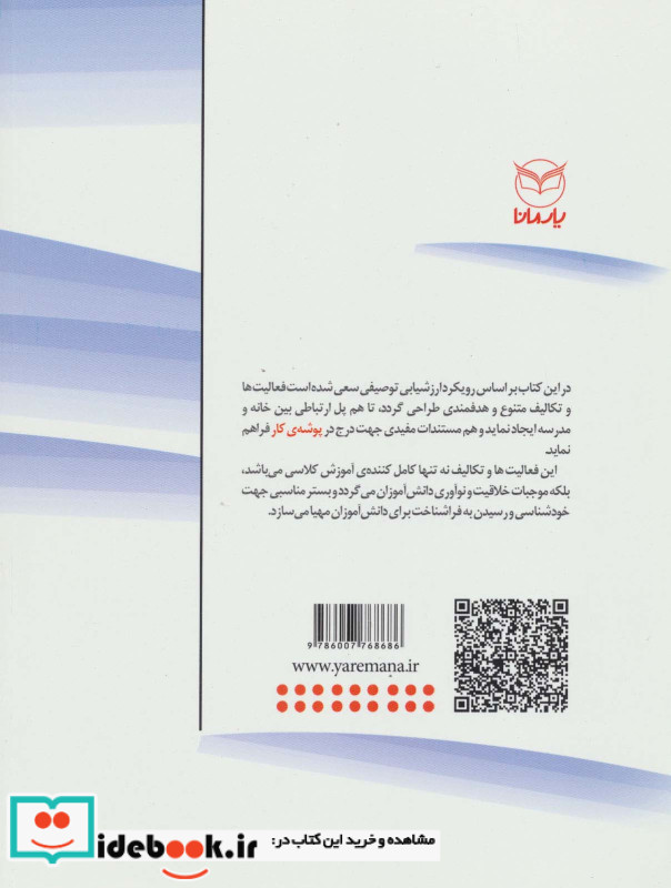 مجموعه فعالیت ها و تکالیف پایه ی ششم ابتدایی