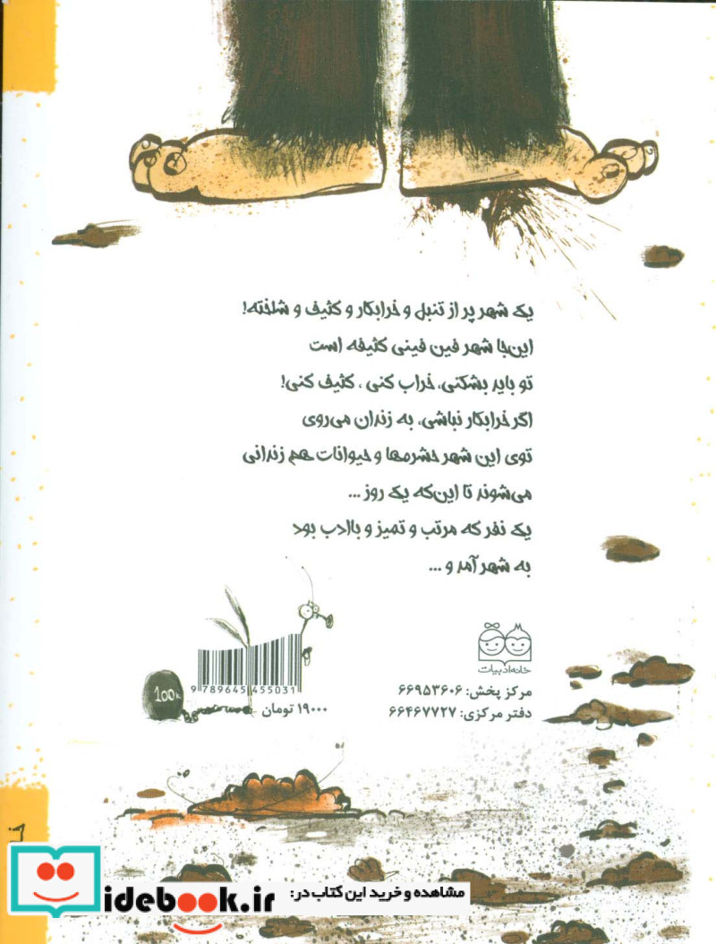 راهنمای خرابکاری 1
