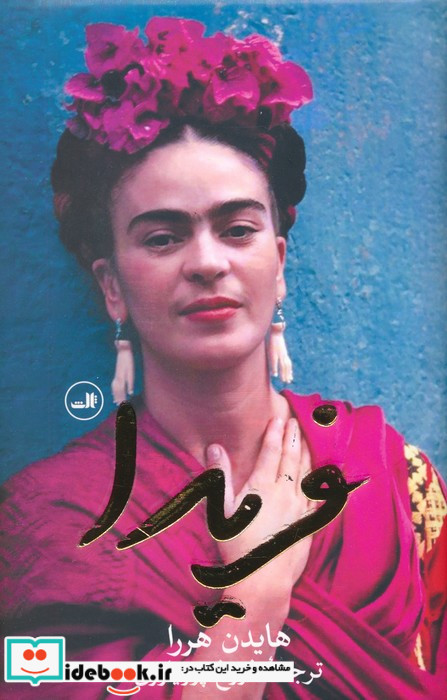 فریدا