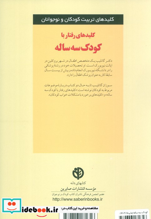 رفتار با کودک 3 ساله