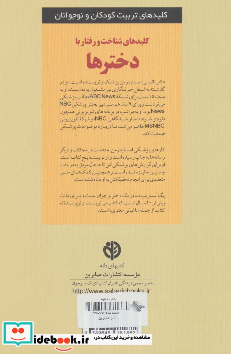 کلیدهای شناخت و رفتار با دخترها