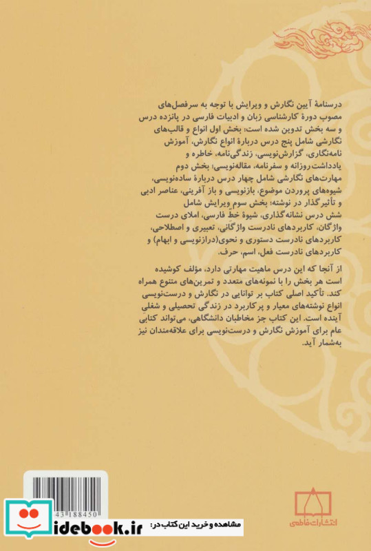 آئین نگارش و ویرایش نشر فاطمی