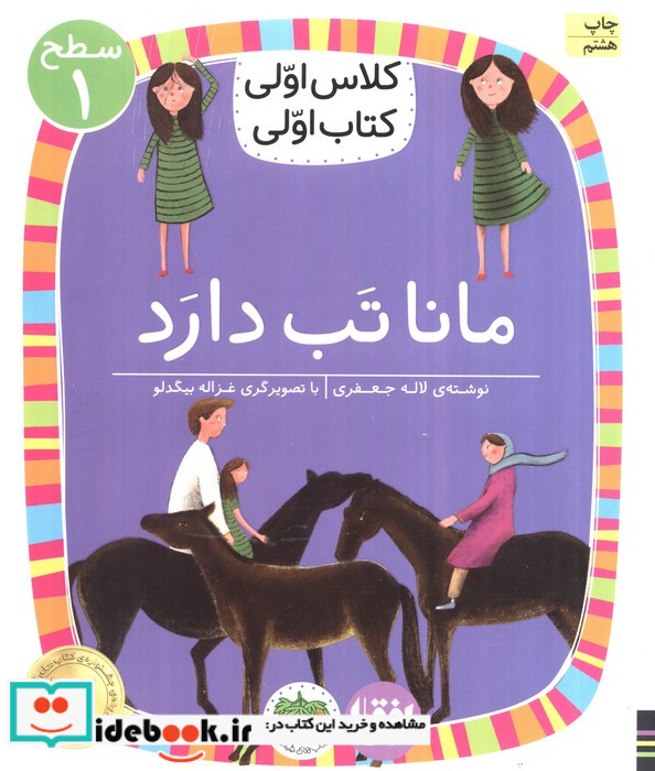 مانا تب دارد