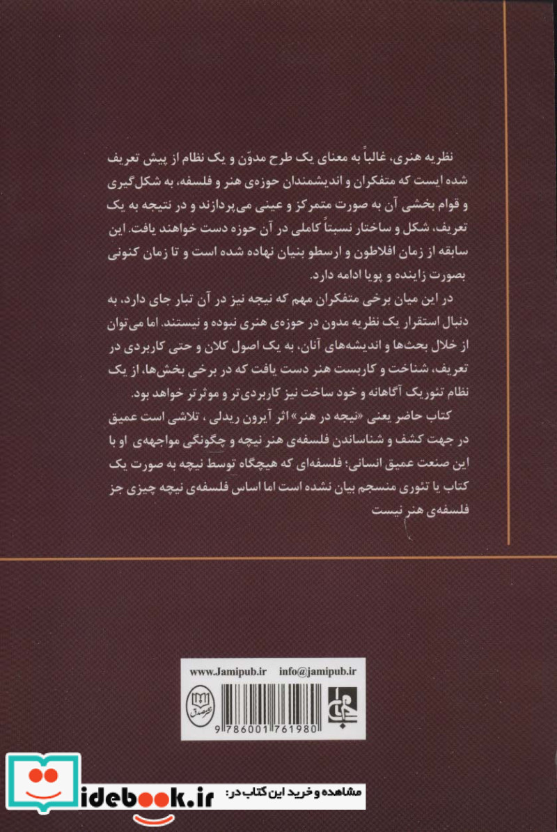 نیچه در هنر