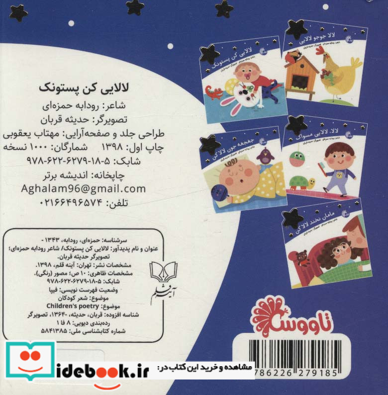 لالایی کن پستونک
