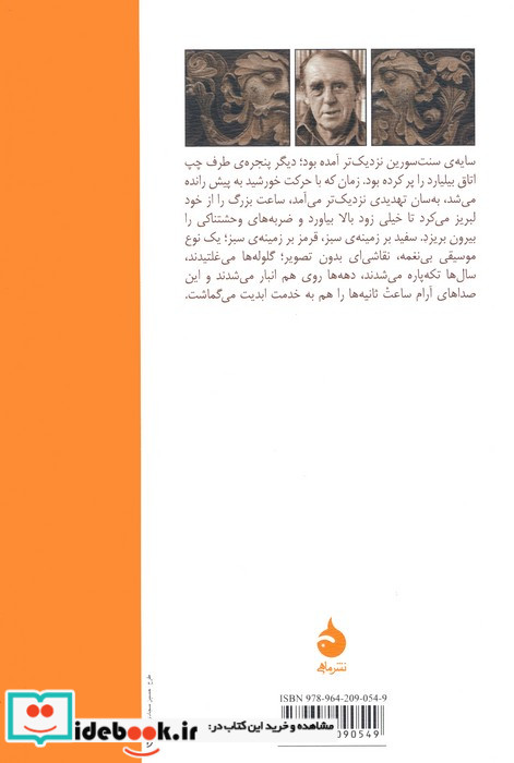 بیلیارد در ساعت نه و نیم نشر ماهی