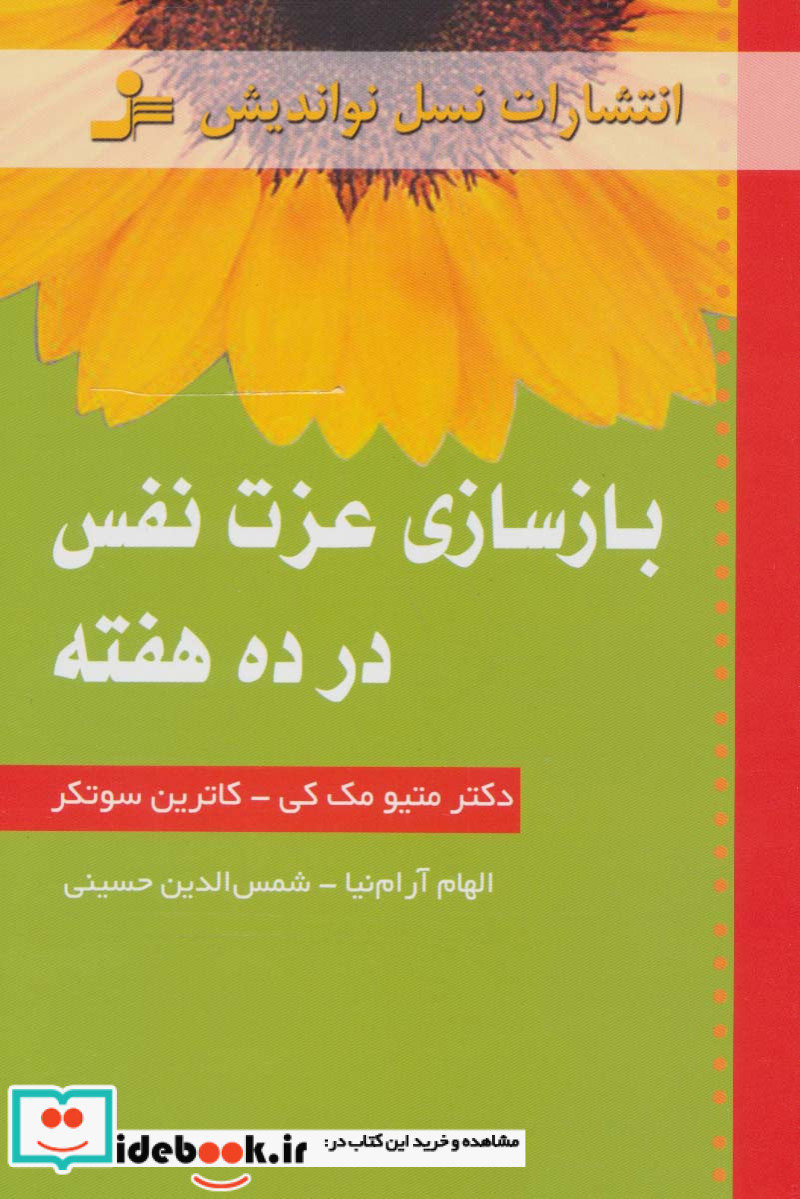بازسازی عزت نفس در ده هفته