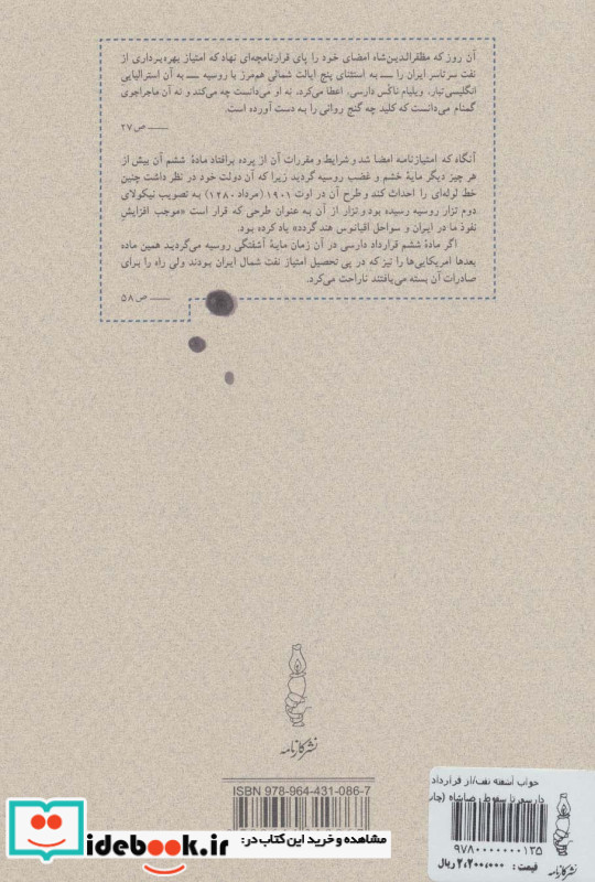 خواب آشفته نفت 4