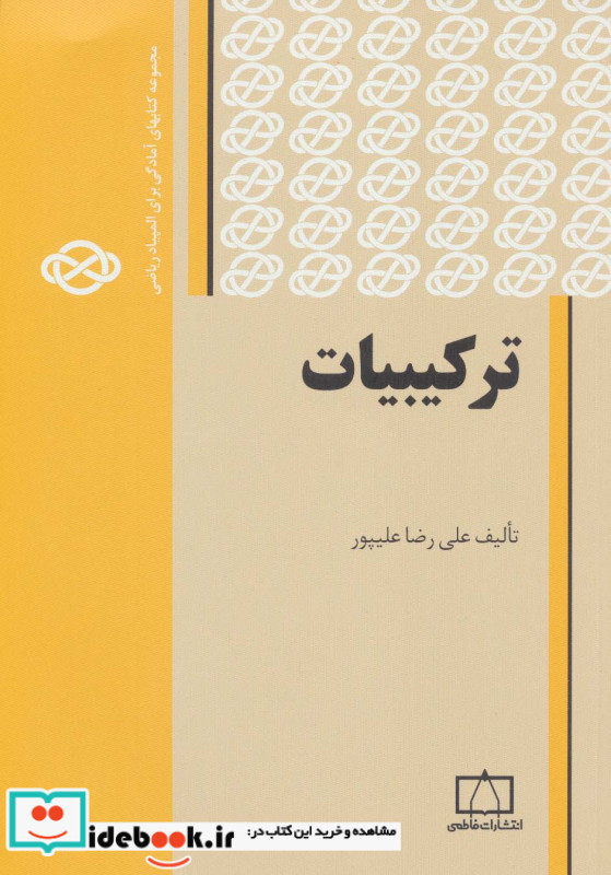 ترکیبیات 1