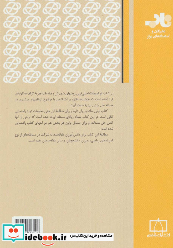 ترکیبیات 1