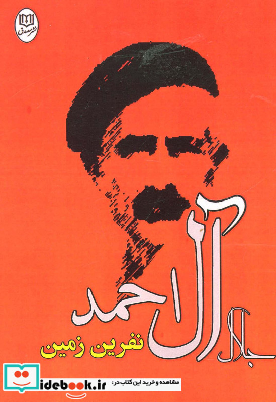 نفرین زمین نشر جامی