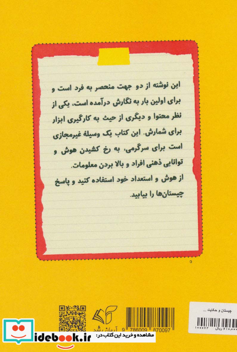 چیستان و حکایت درباره جانوران