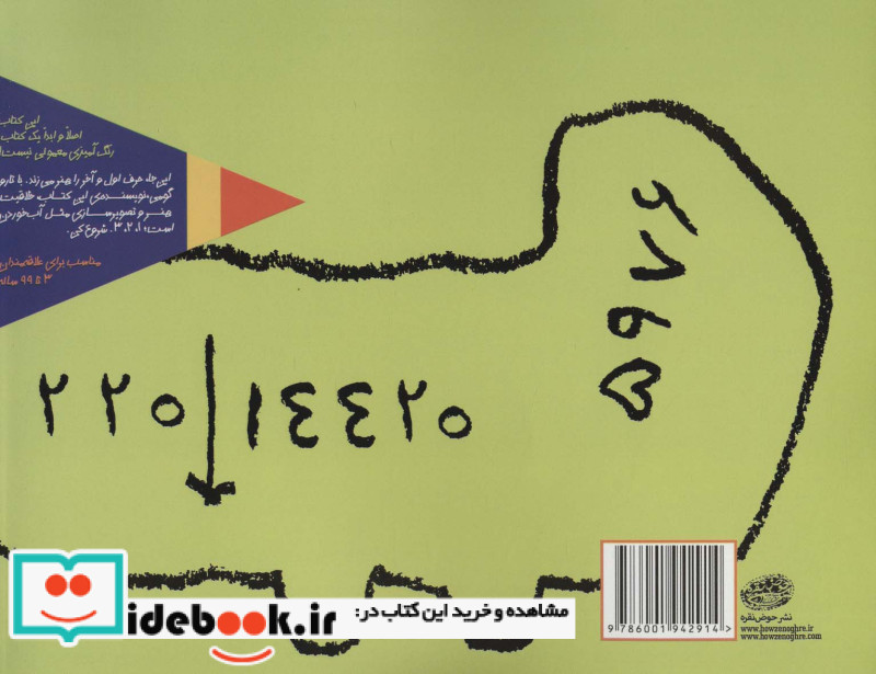 یک کتاب نقاشی و طراحی خیلی خیلی بزرگ 1