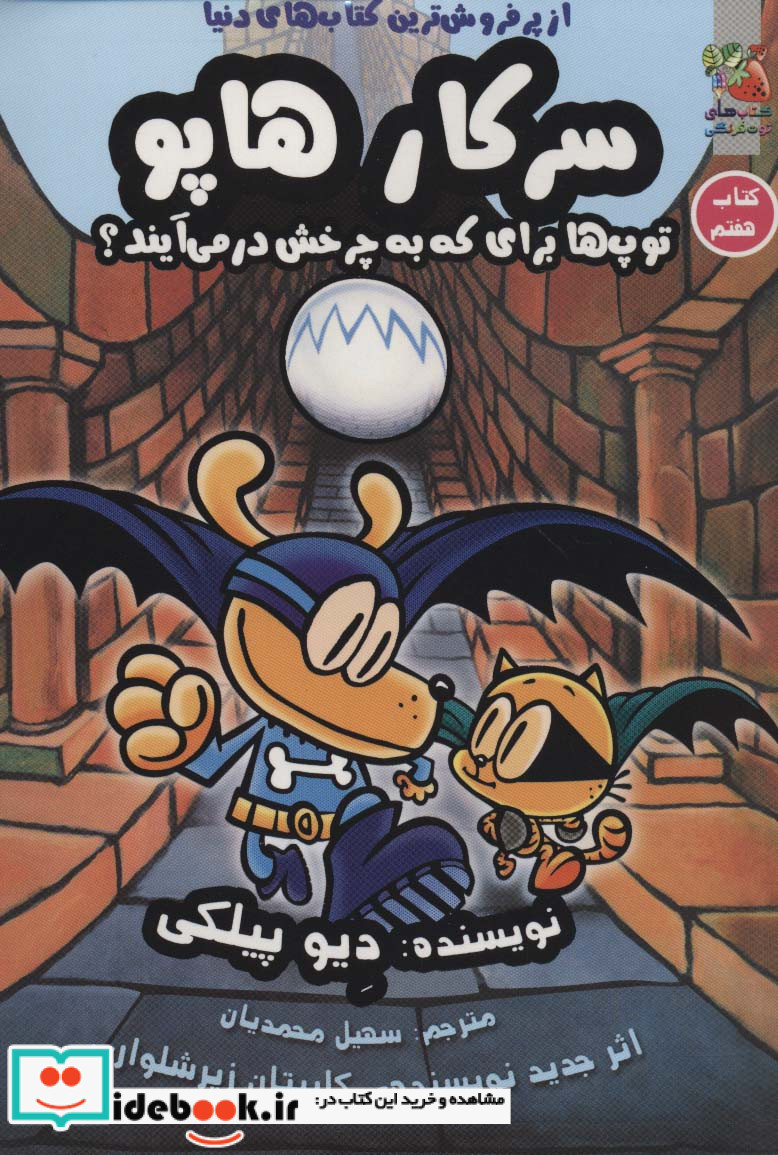 سرکار هاپو 7